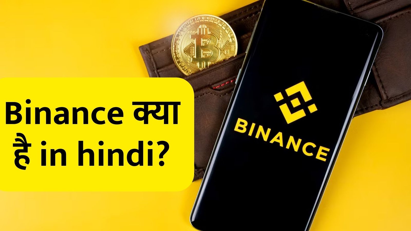 Binance क्या है in hindi?