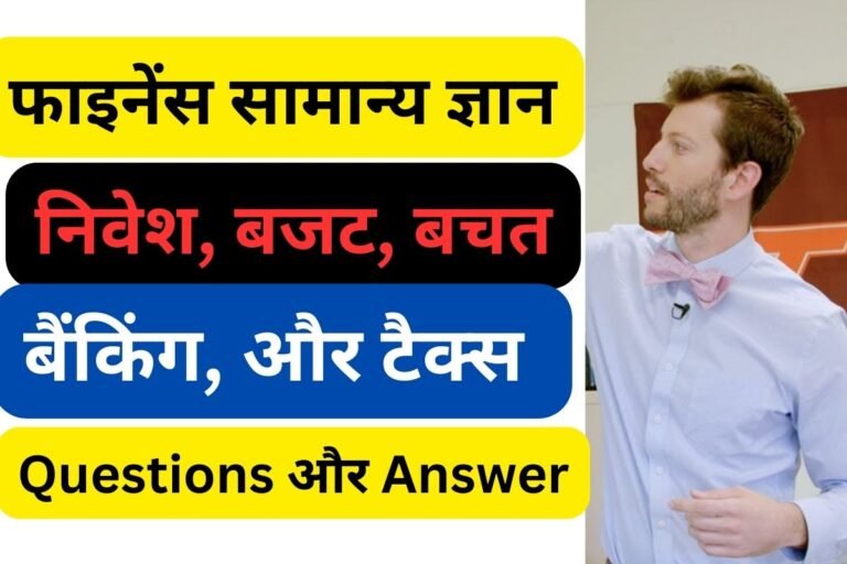 Financial General Questions and answers in hindi