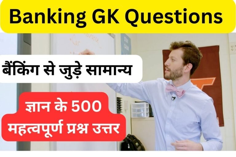 Banking GK Questions in Hindi