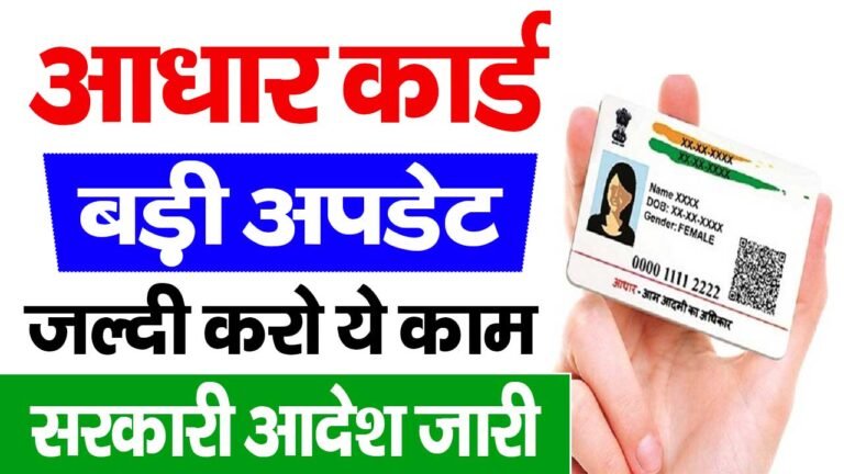 Aadhaar Card 2025