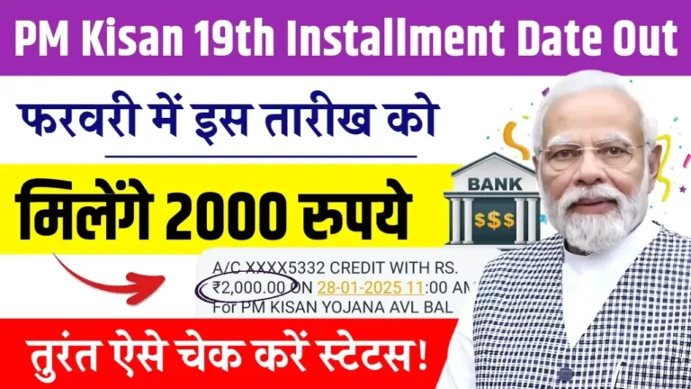 PM Kisan Yojana