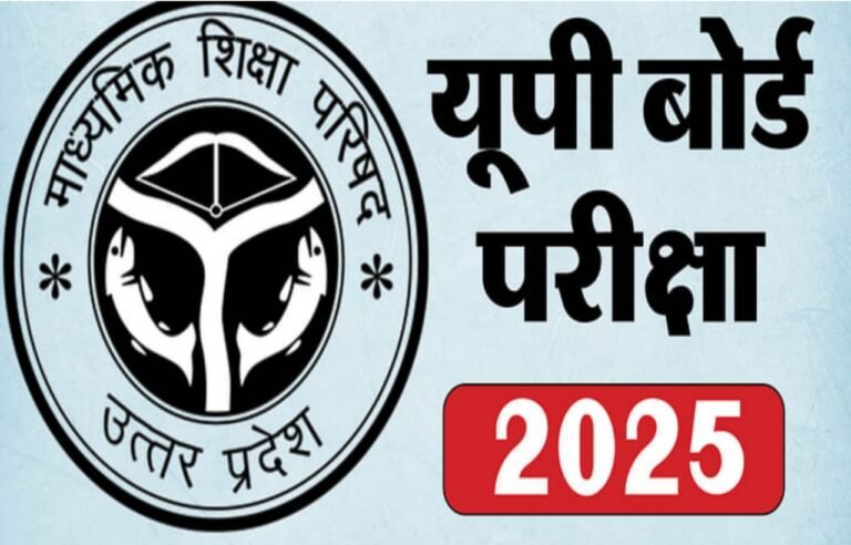 UP Board Exam 2025