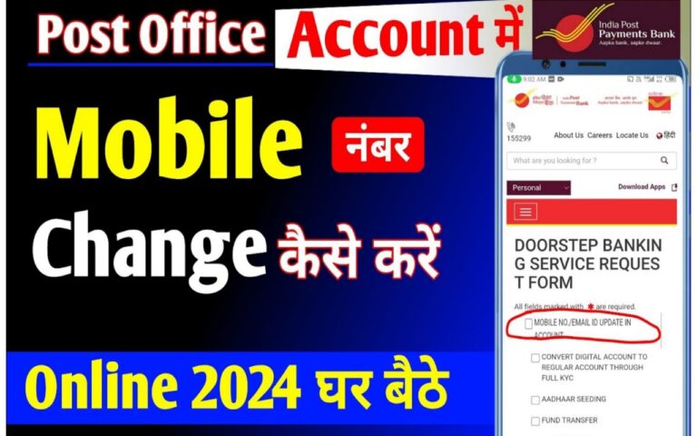 Post office mobile number linking