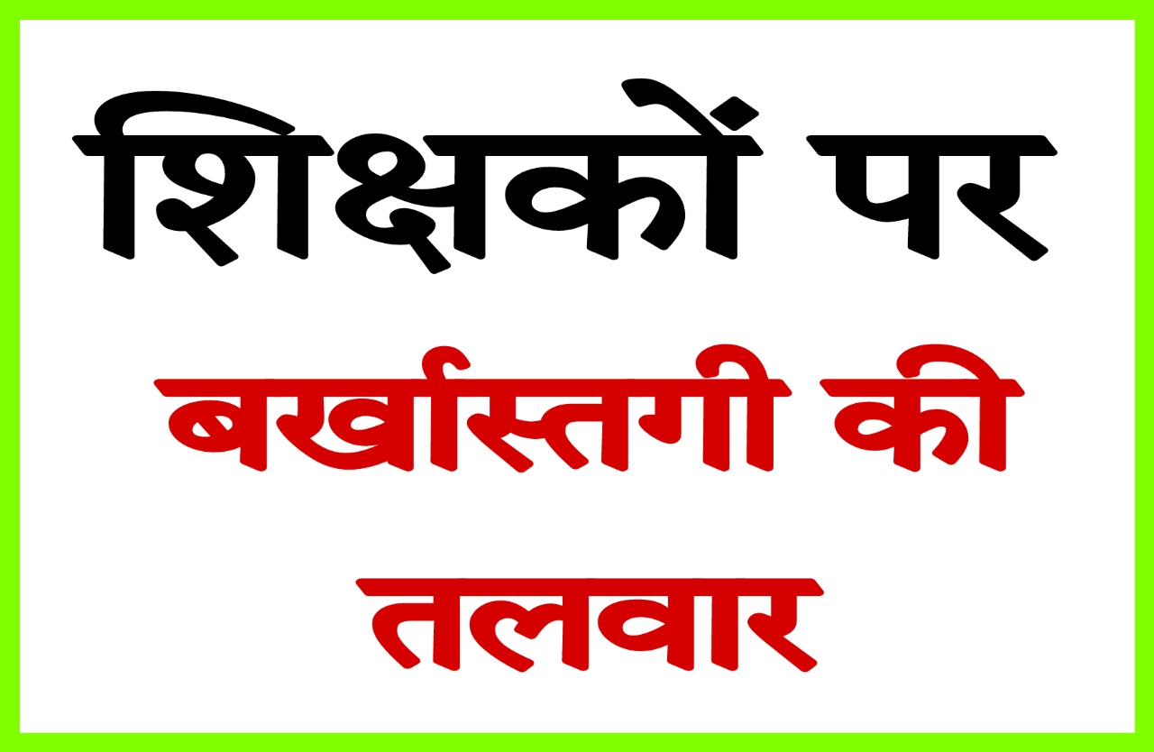 Basic shiksha