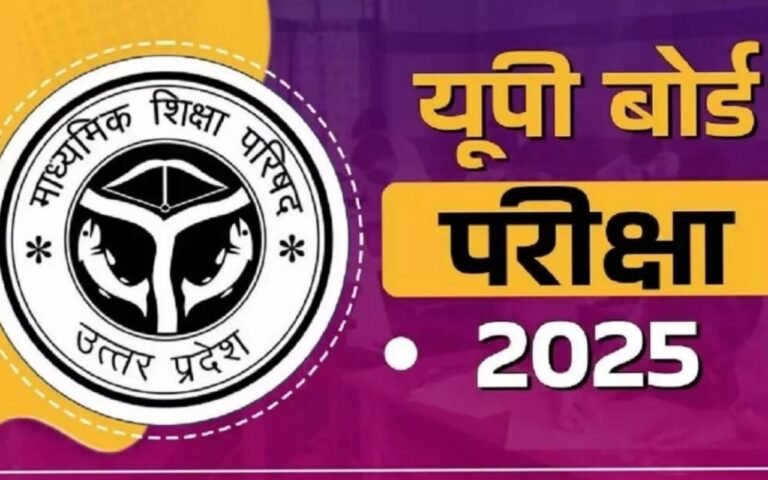 UP board 2025