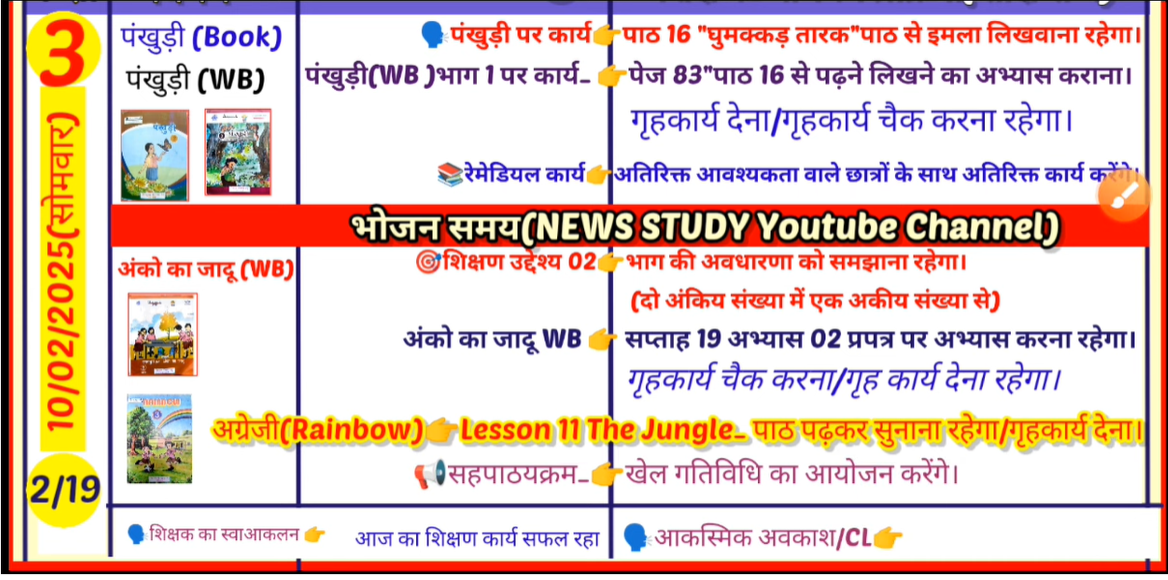 Shikshak Diary Class