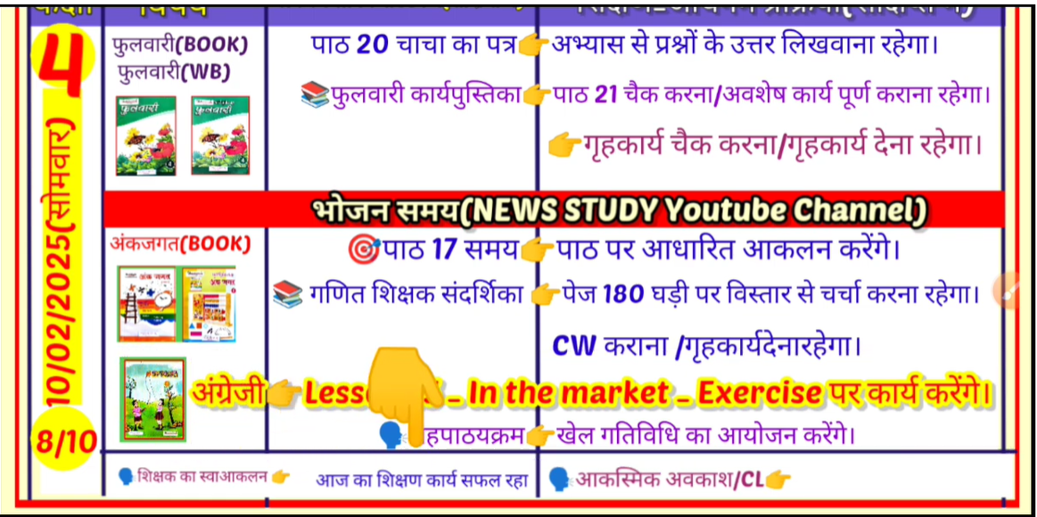 Shikshak Diary Class