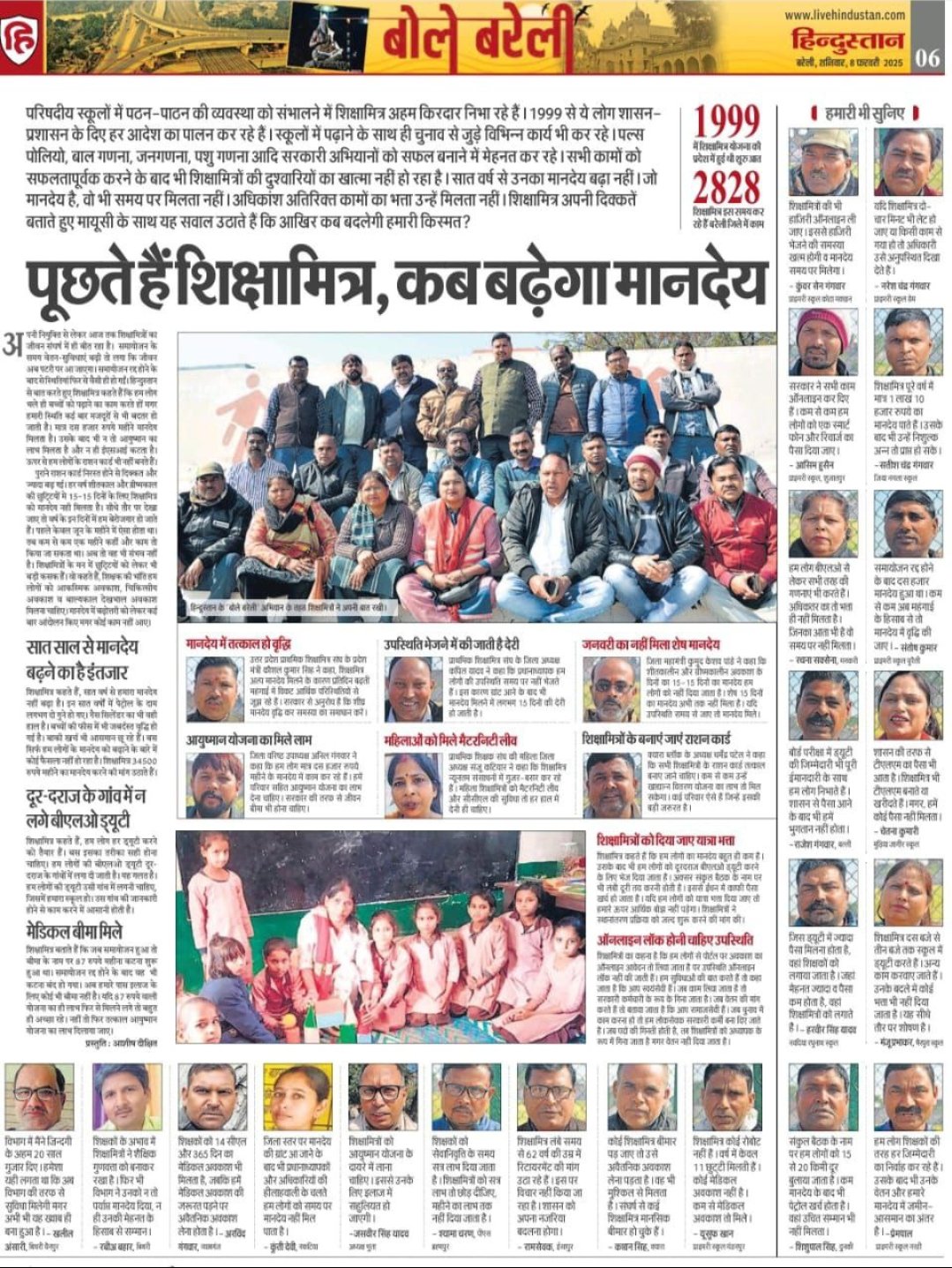 Shikshamitra News