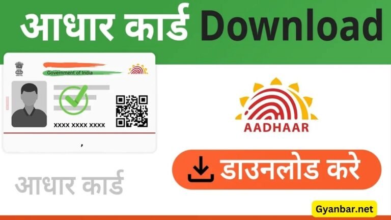 EAadhaar Download LINK 2025