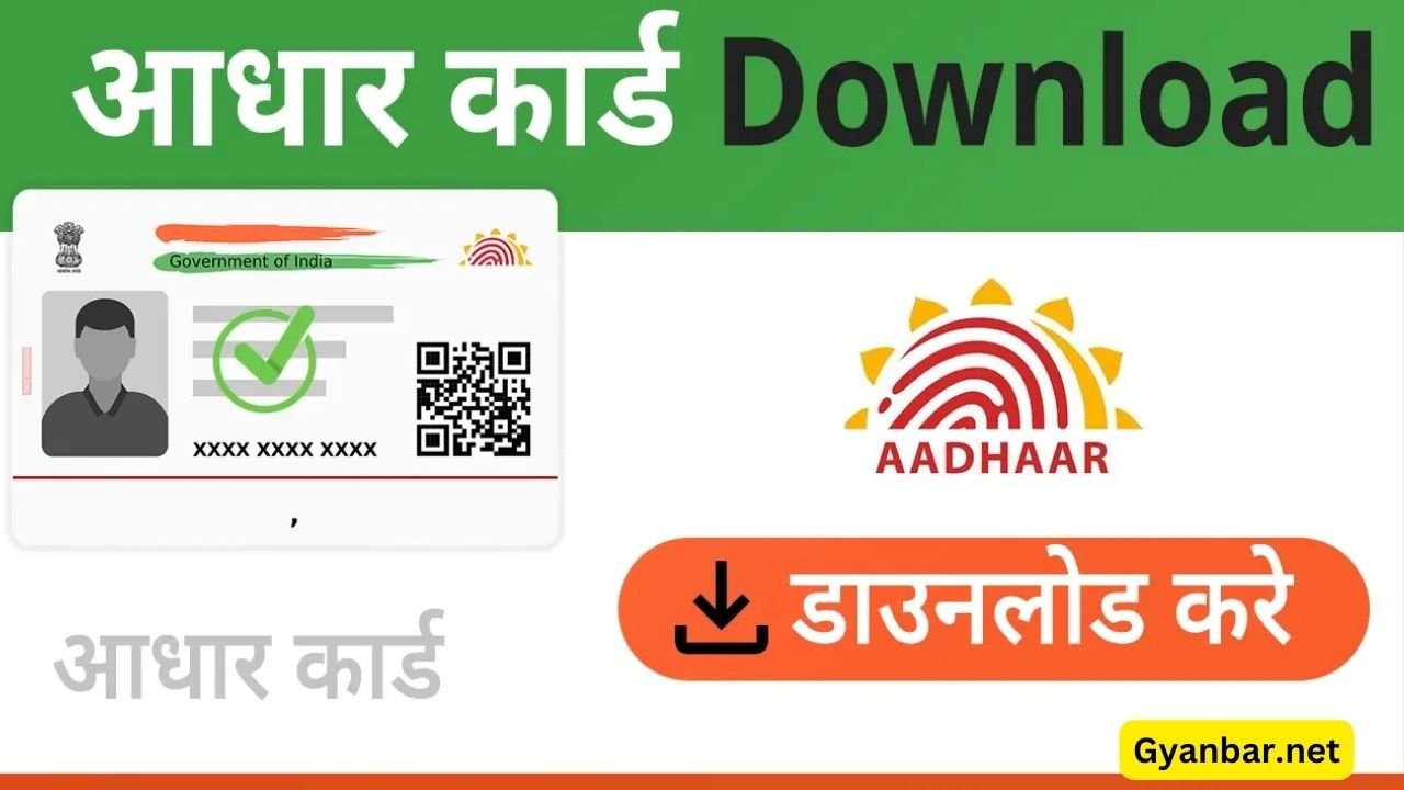EAadhaar Download LINK 2025