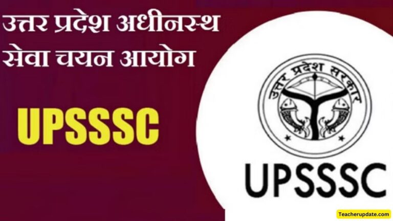 UPSSSC भर्ती 2025