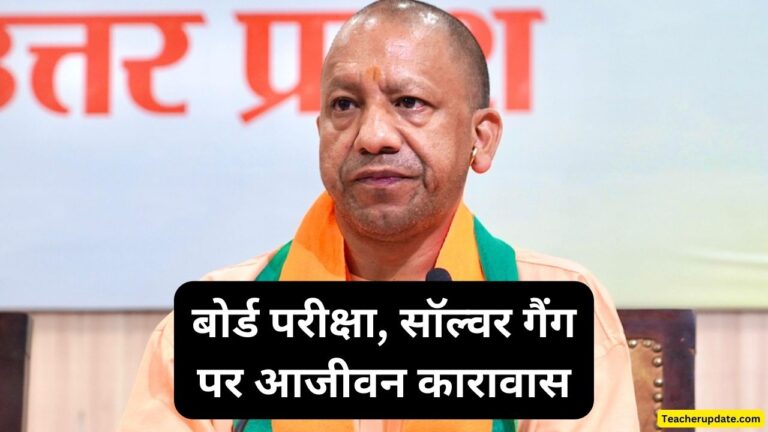 UP Board exam update