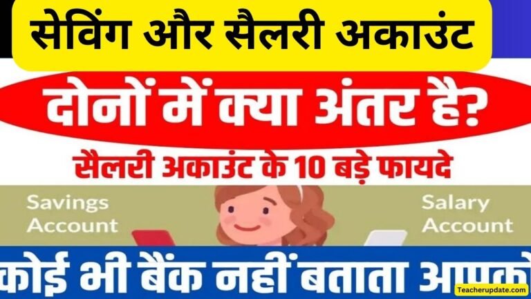 Salary Accoun and saving Account