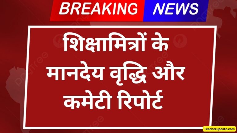 Shikshamitra latest news