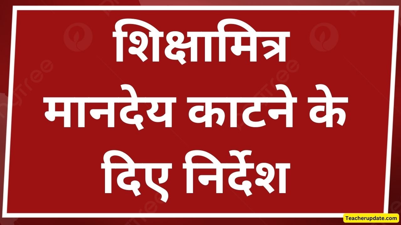 Shikshamitra News