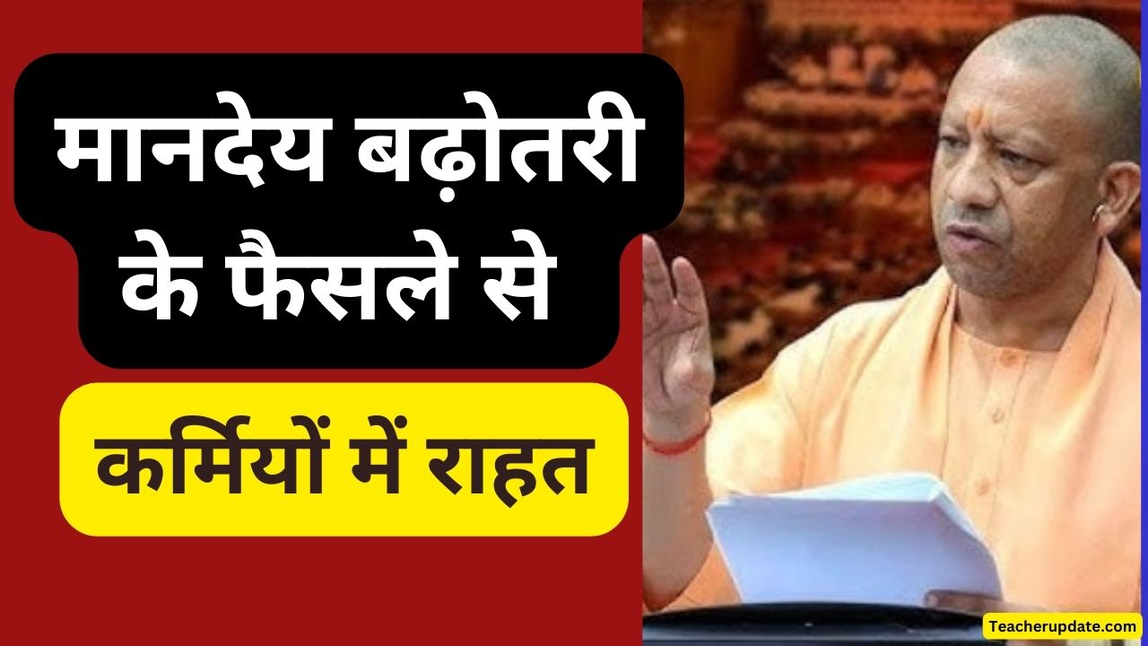 कर्मियों में राहत