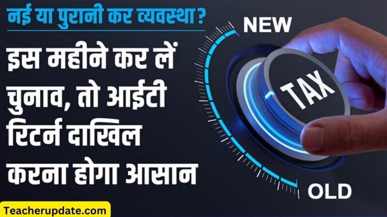 नई कर नीति 2025: दंपति ऐसे उठाएं अधिकतम लाभ ,देखें और फिर करें ऐसे चुनाव