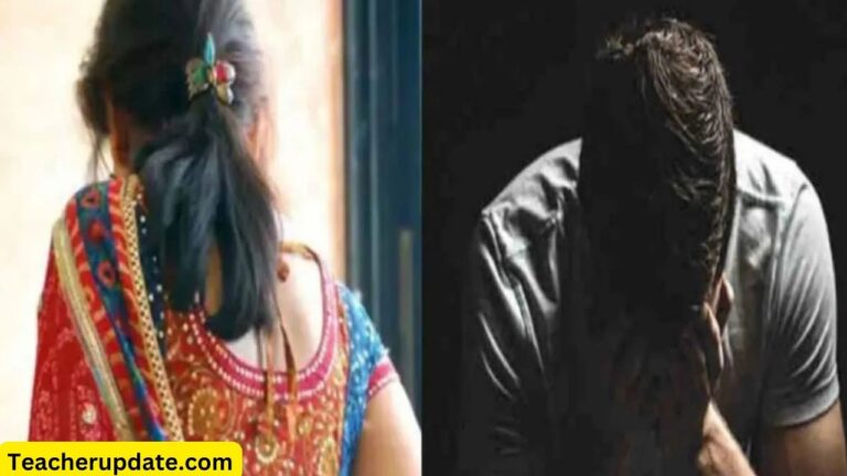 एक बार फिर घर पहुंचते ही इन्‍होंने..., शिक्षिका ने शिक्षक पति पर यह आरोप लगा कराया केस, एक ही स्‍कूल में दोनों हैं तैनात