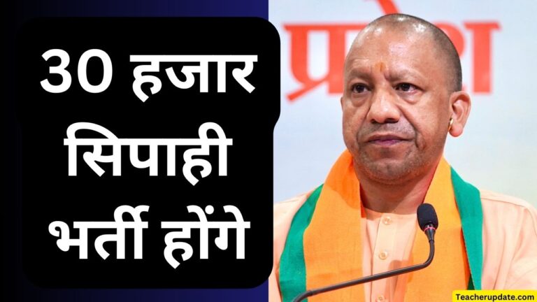 Sipahi Bharti 2025
