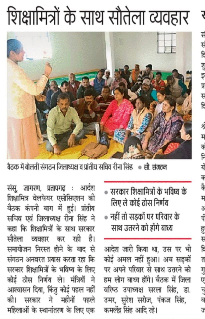 Shikshamitra news