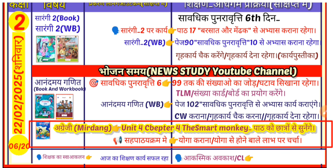 teacher diary in hindi2