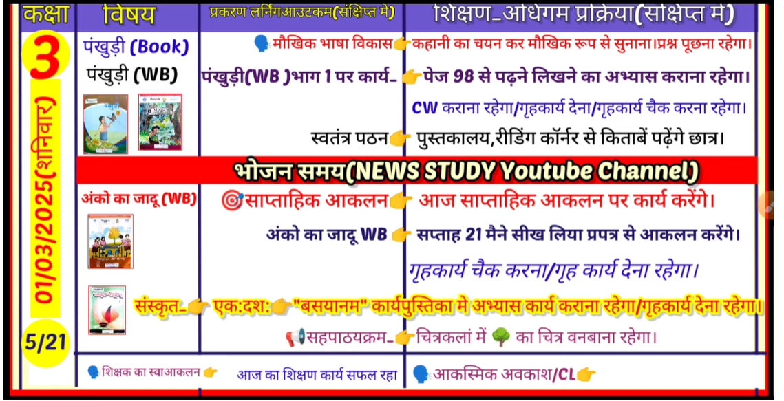 teacher diary in hindi3
