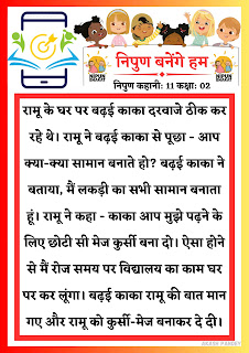 निपुण 11904348833744448