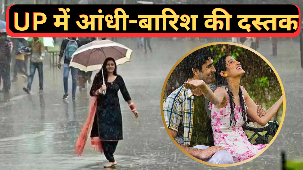 UP में मौसम का बदलेगा मिजाज