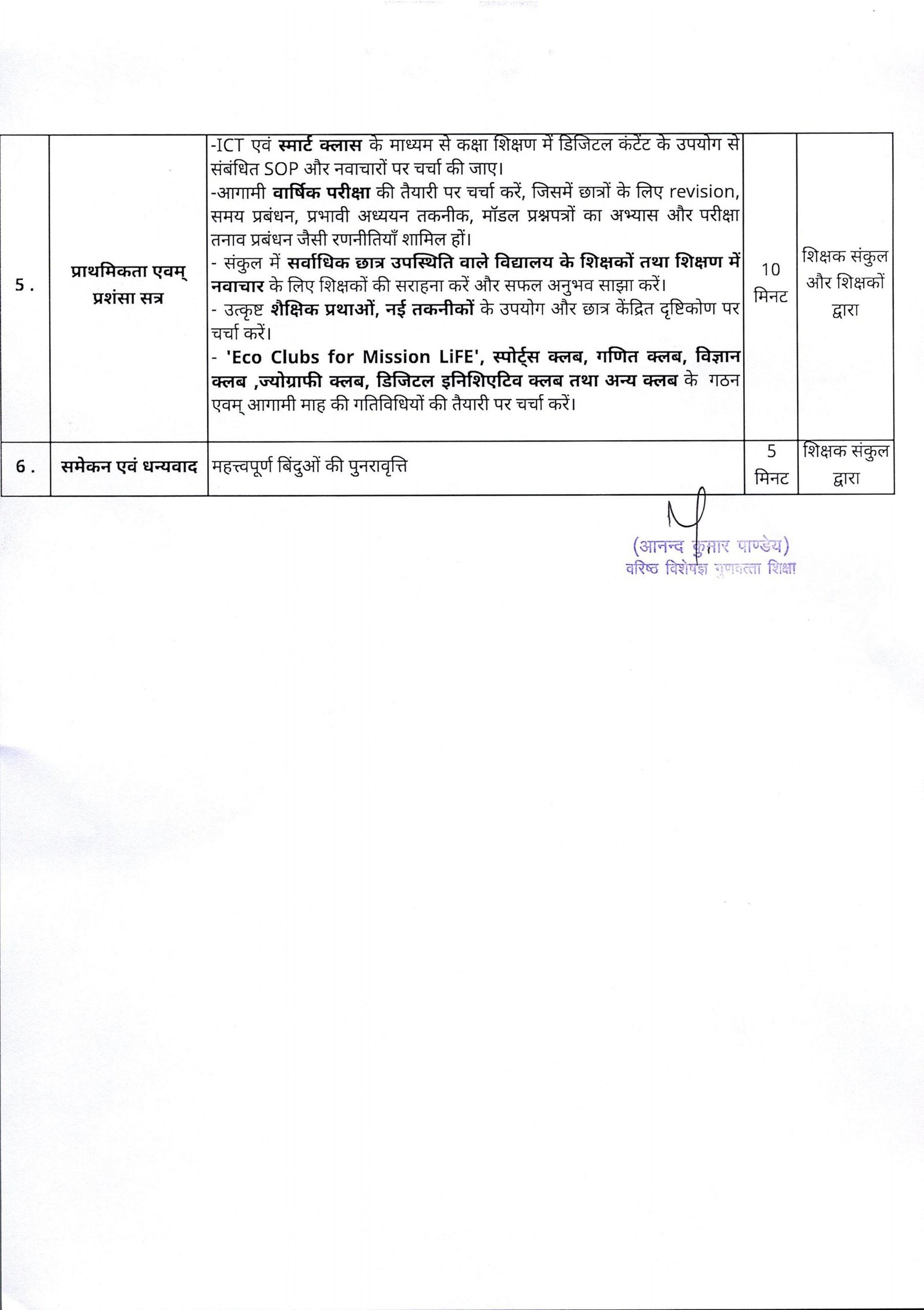 10985 letter to all Pl. DIET and BSAs reg. March 2025 Shikshak Sankul Meeting Agenda 12 March 25 7