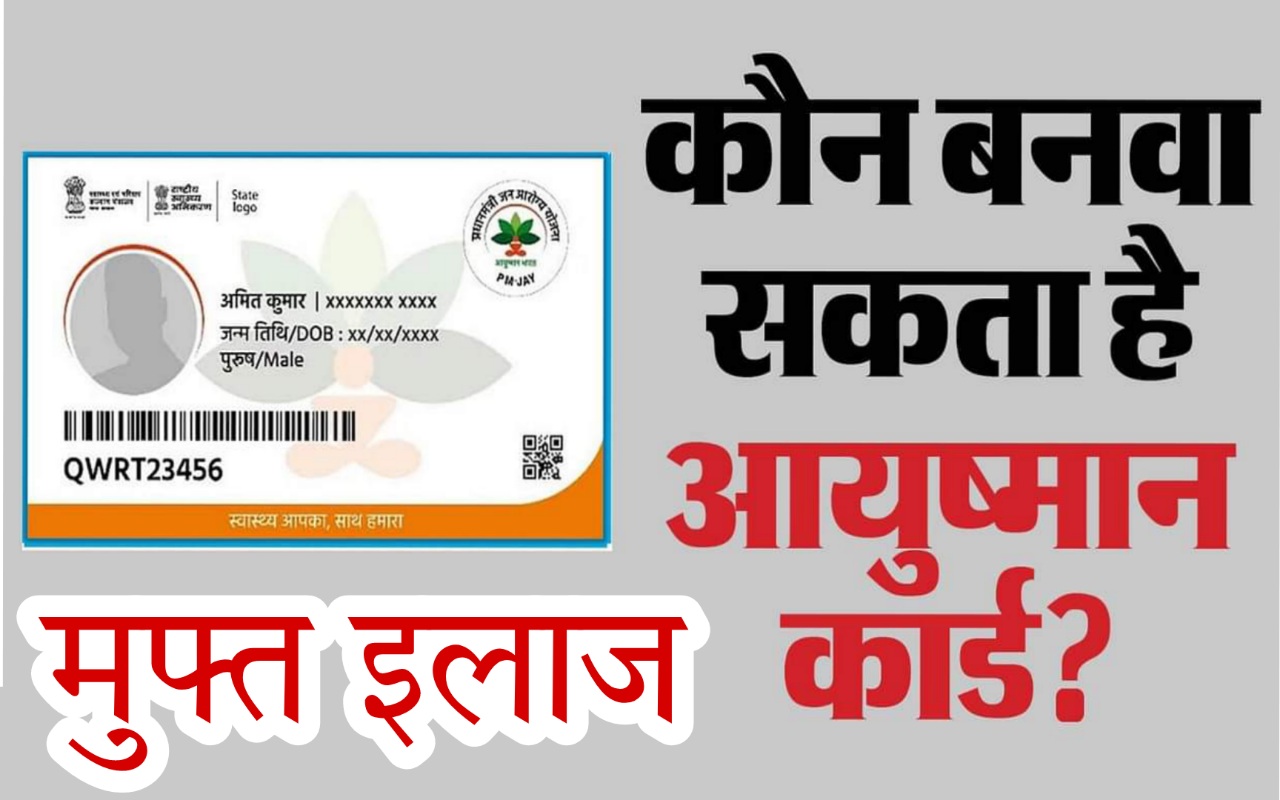 Ayushman Card 2025