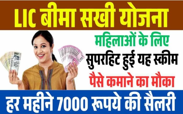 LIC ने महिलाओं के लिए शुरू की ऐसी