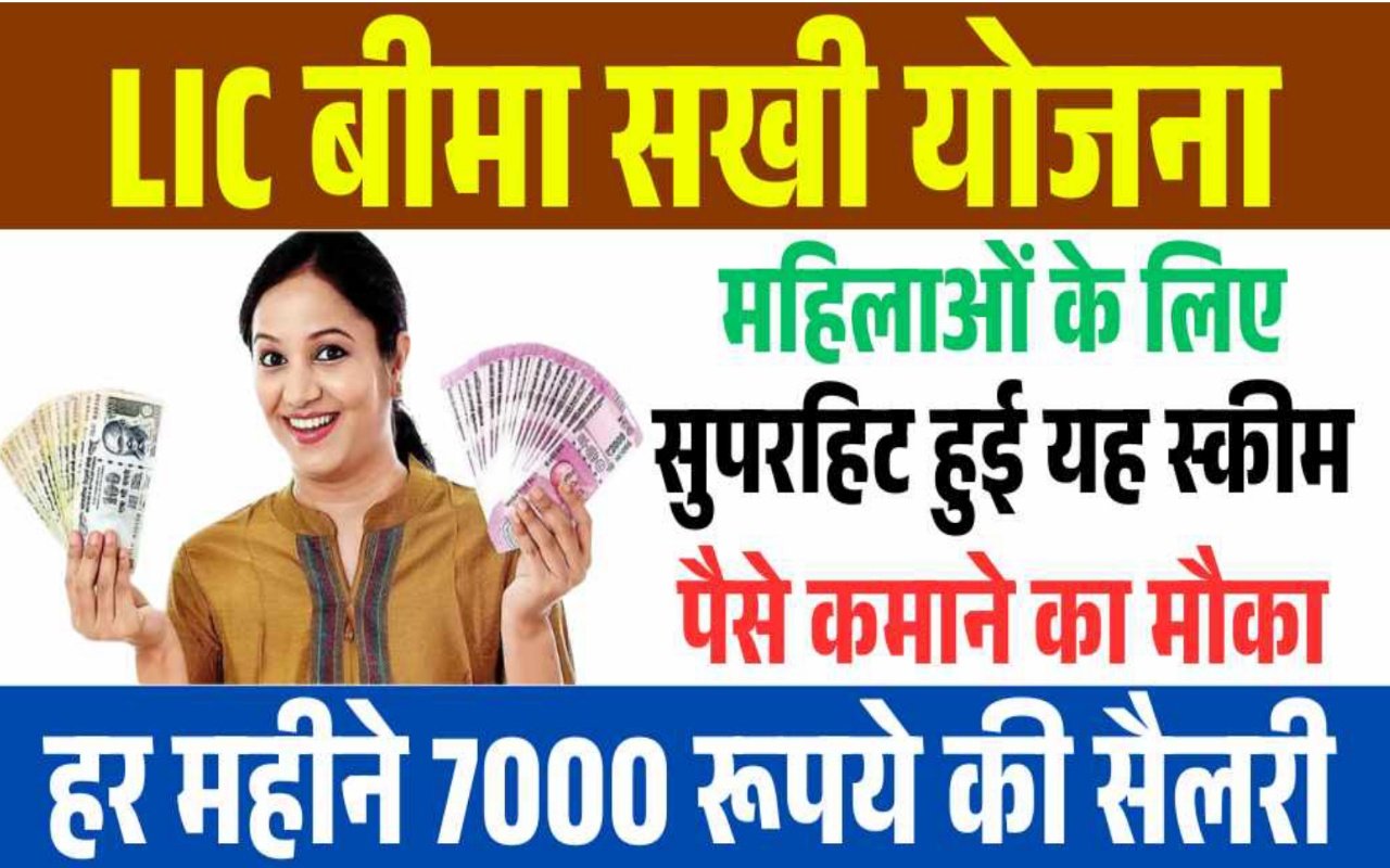 LIC ने महिलाओं के लिए शुरू की ऐसी