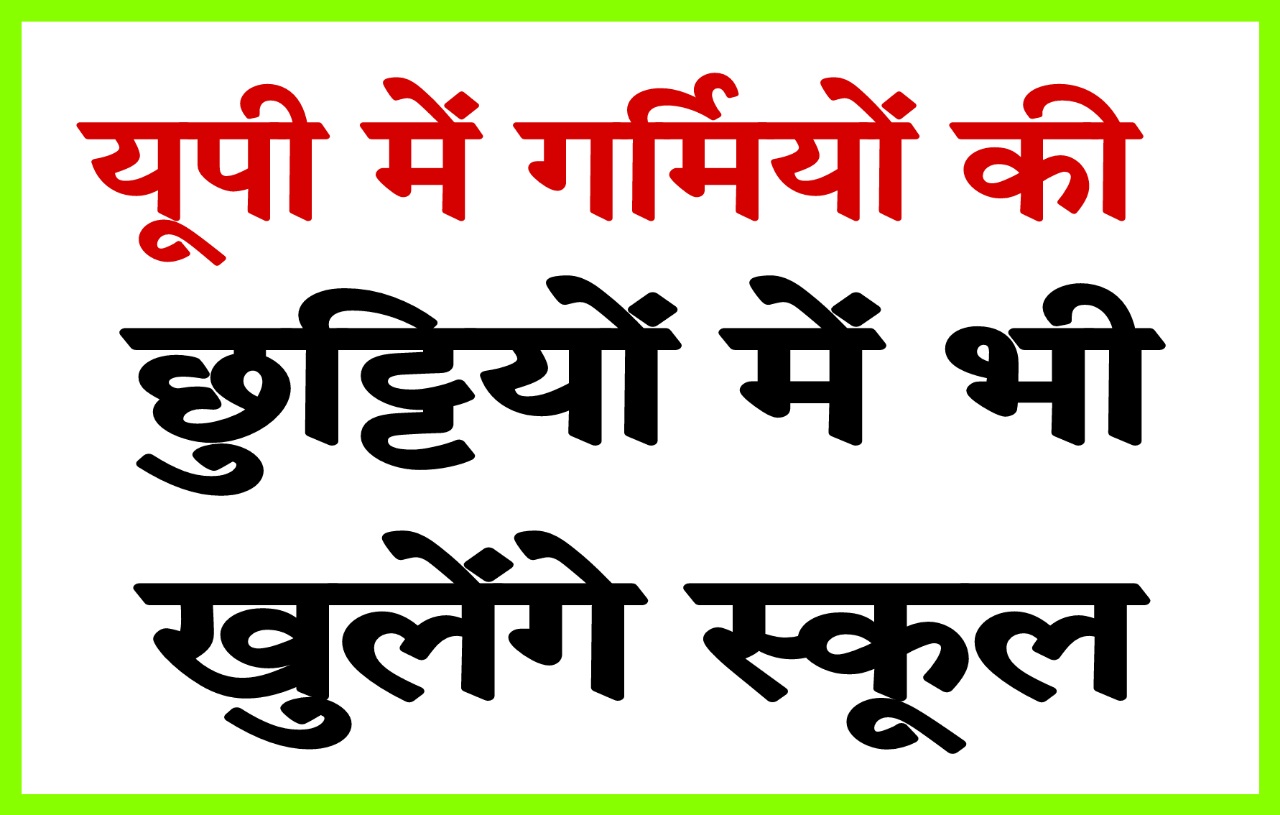 Basic schools of UP