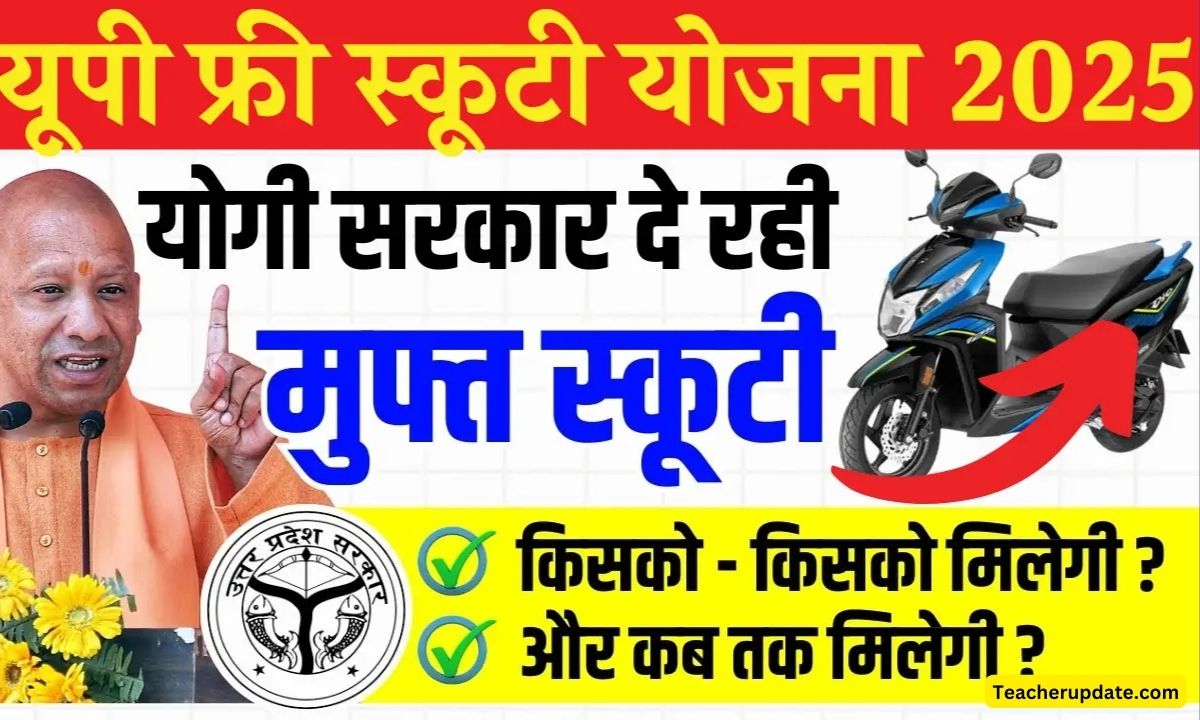 मेधावी छात्राओं की स्कूटी योजना के लिए बनीं दो कमेटियां