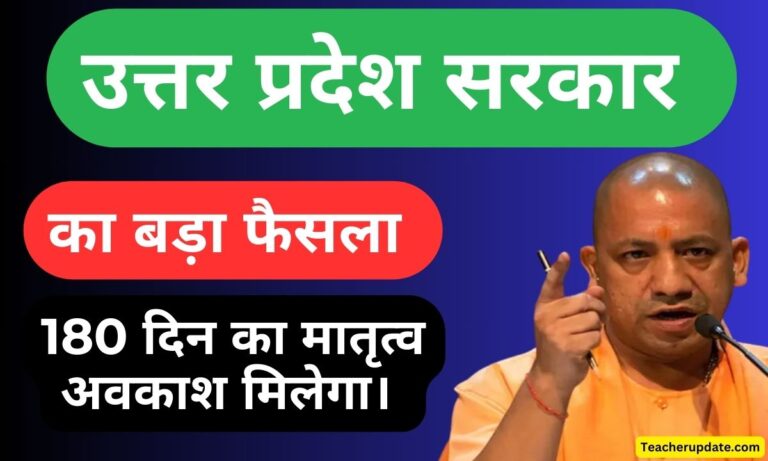 उत्तर प्रदेश सरकार का बड़ा फैसला