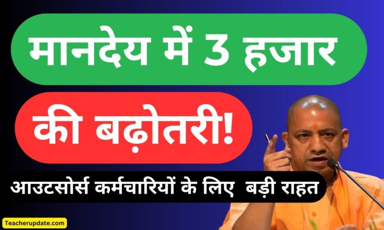 उत्तर प्रदेश में इन कर्मचारियों को तोहफा