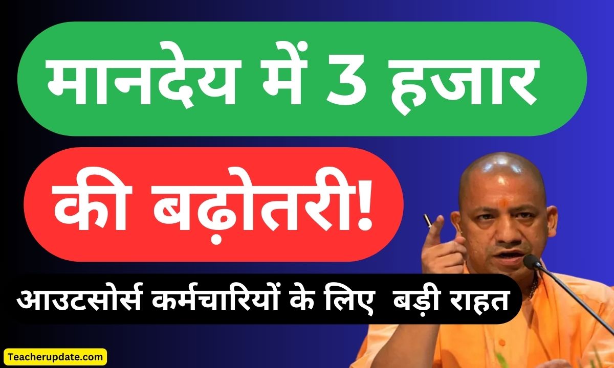 उत्तर प्रदेश में इन कर्मचारियों को तोहफा
