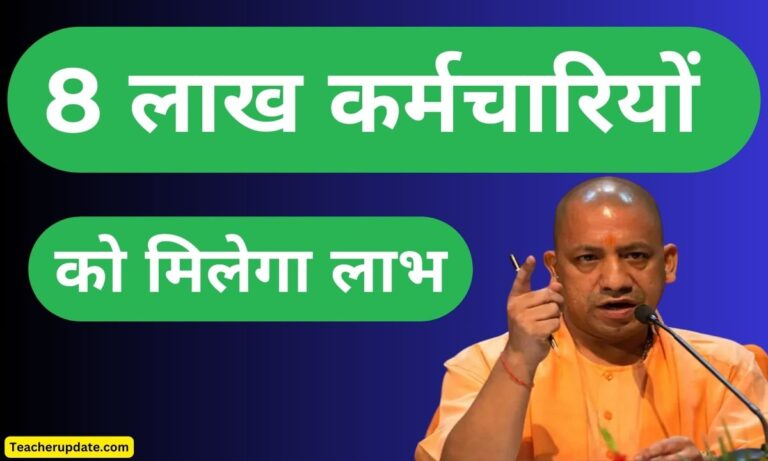 राज्यकर्मियों को भी मिलेगा यूपीएस का विकल्प