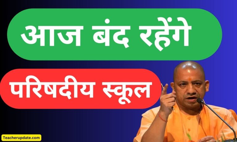 परिषदीय स्कूल