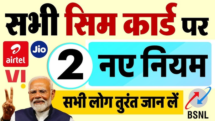 Jio, Airtel, Vi और BSNL