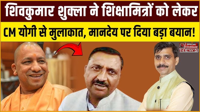 शिवकुमार शुक्ला ने शिक्षामित्रों