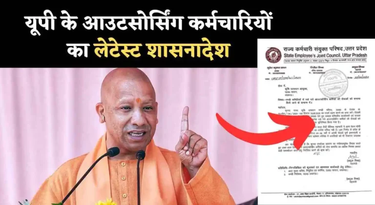 up outsourcing karmchari aadesh