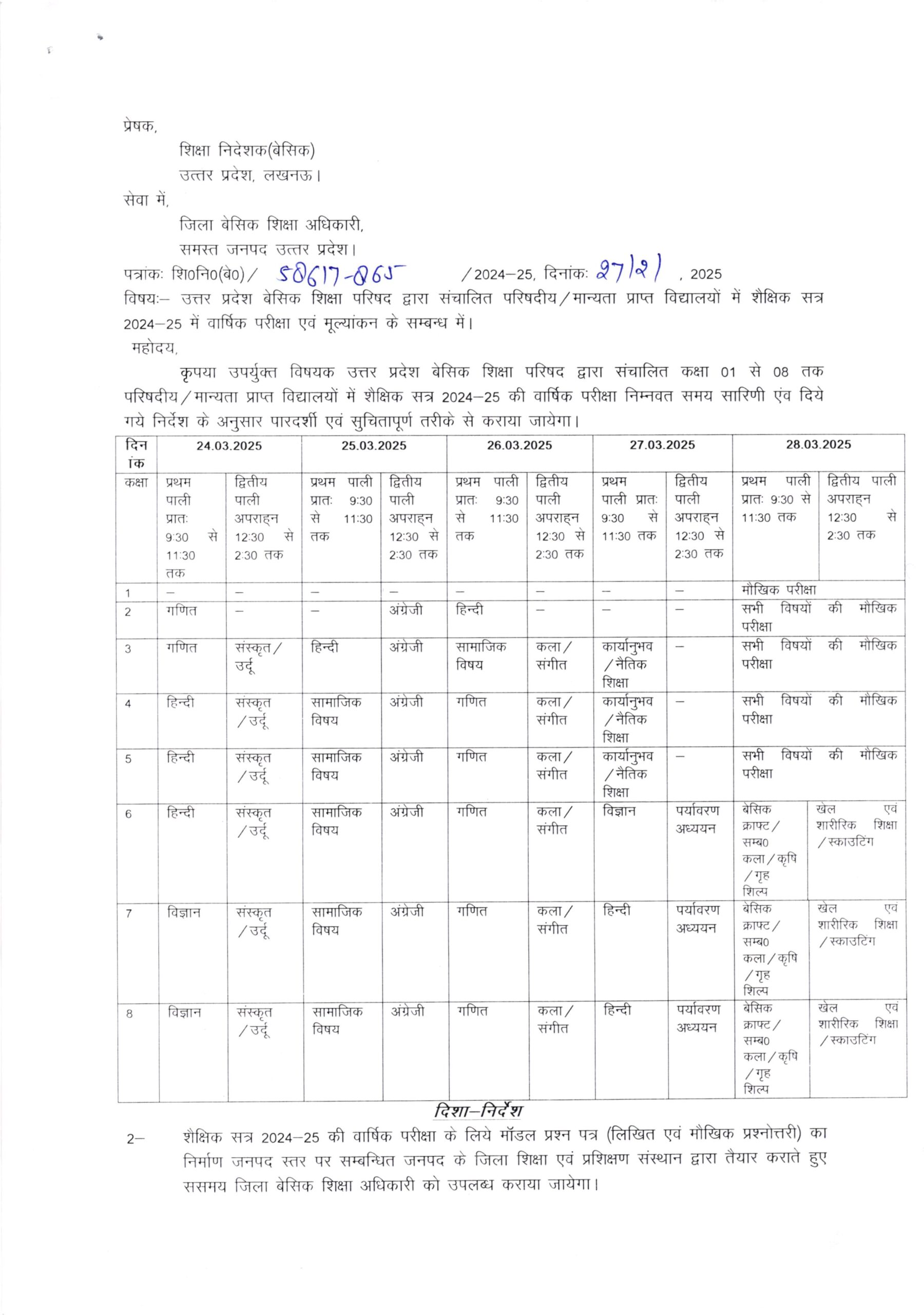 शैक्षिक सत्र 2024 25 1253987663912948 1 scaled