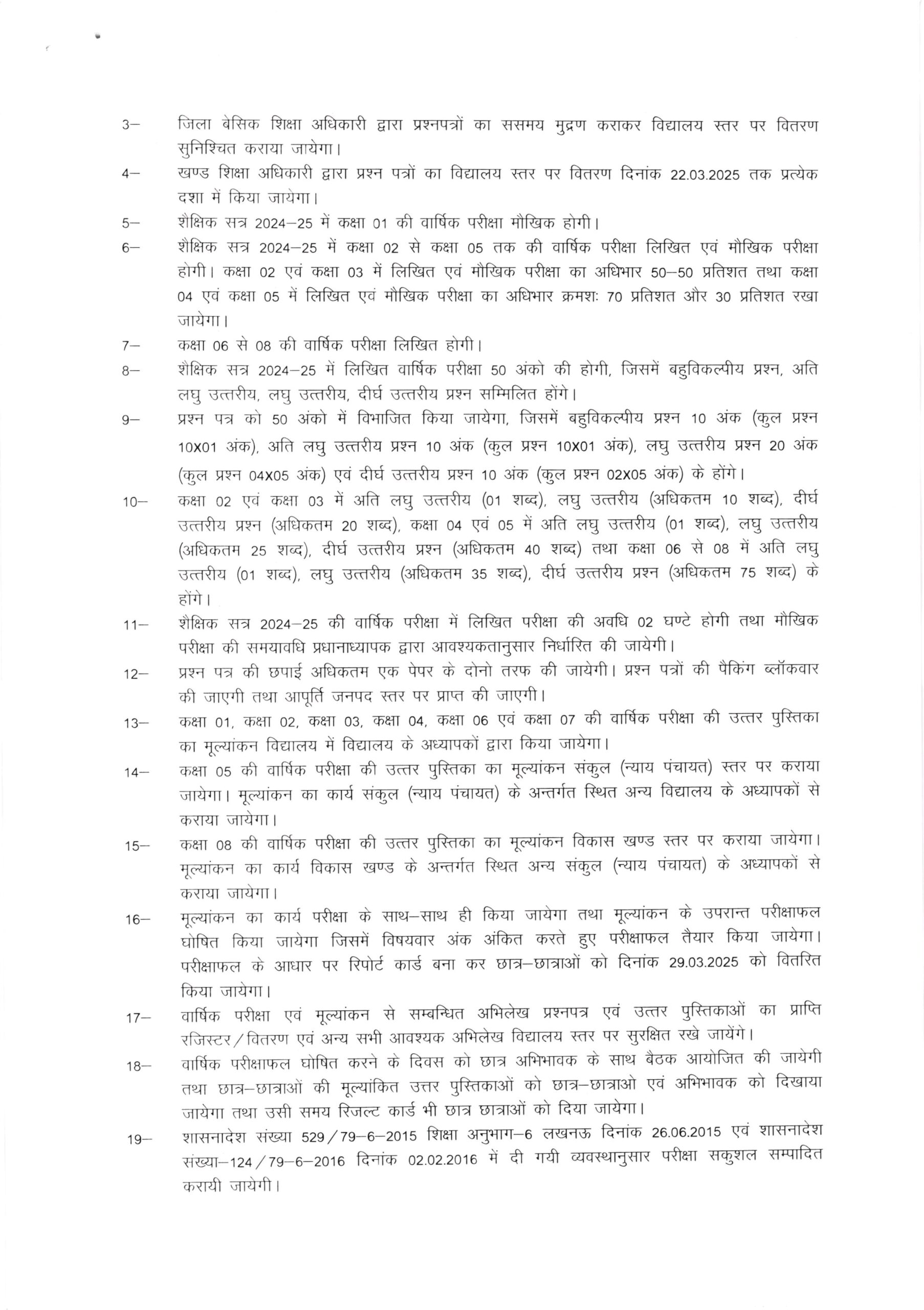 शैक्षिक सत्र 2024 25 2253987727946593 1 scaled
