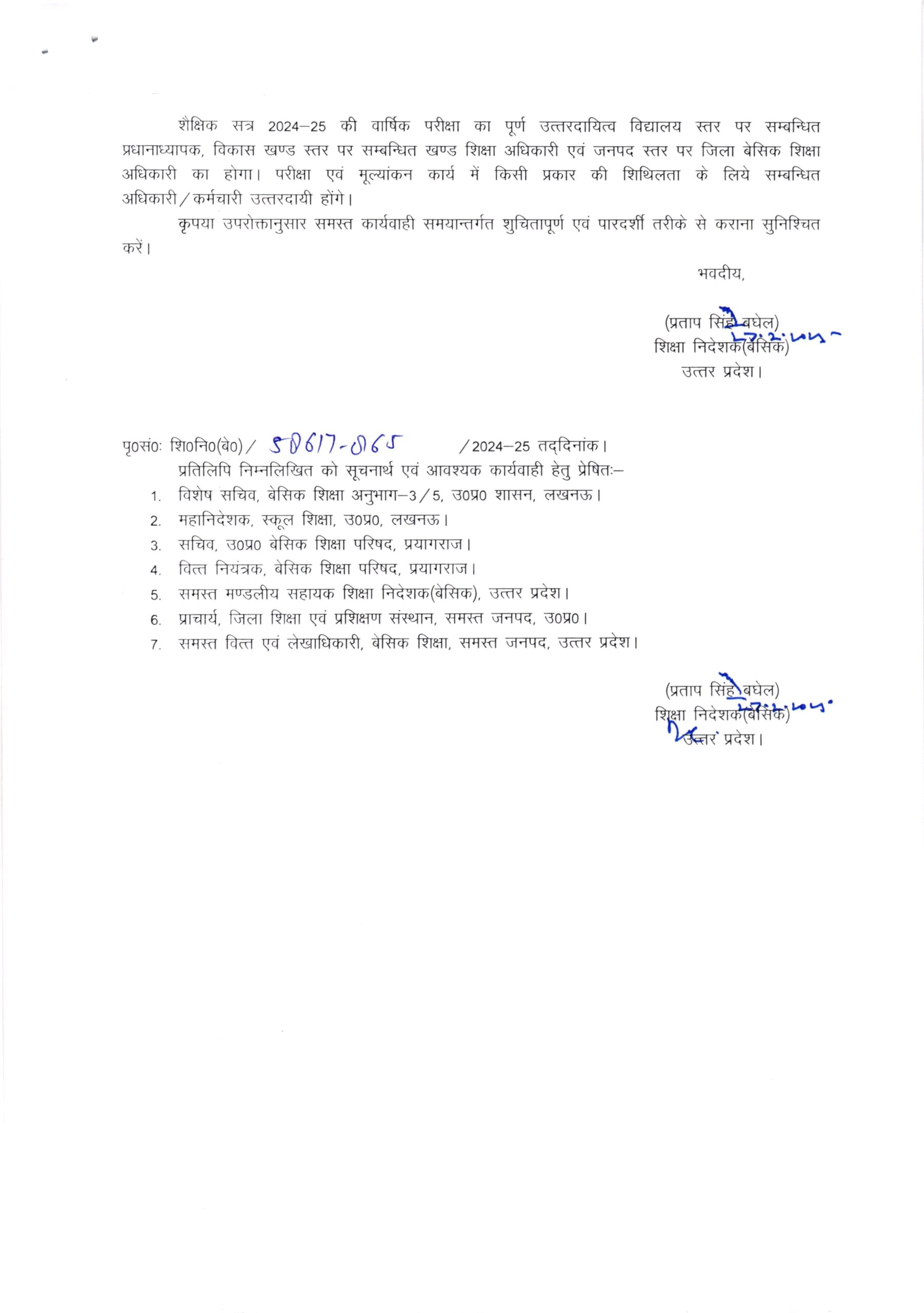 शैक्षिक सत्र 2024 25 3253987759902030 1 scaled