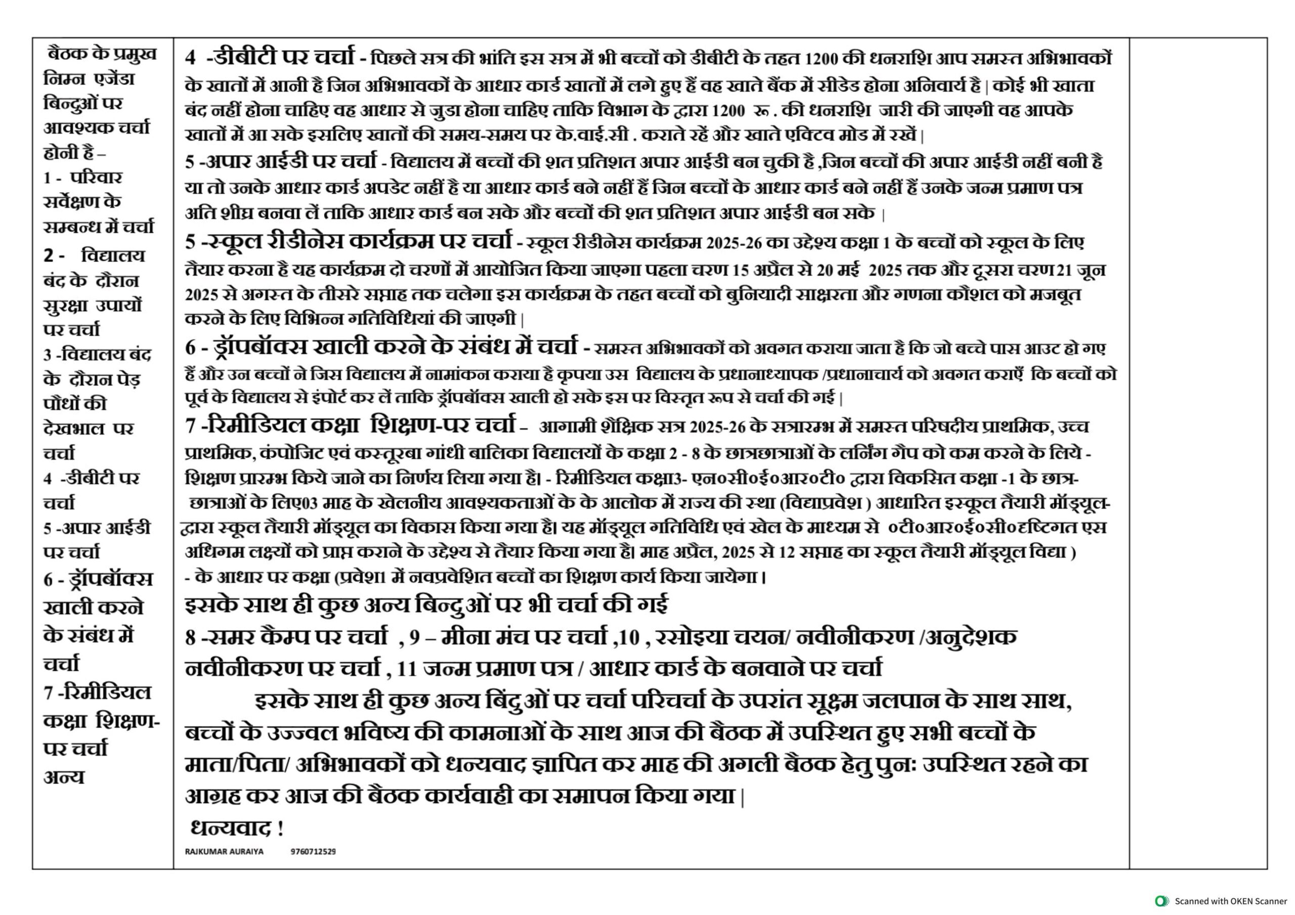 SMC बैठक मई 2025