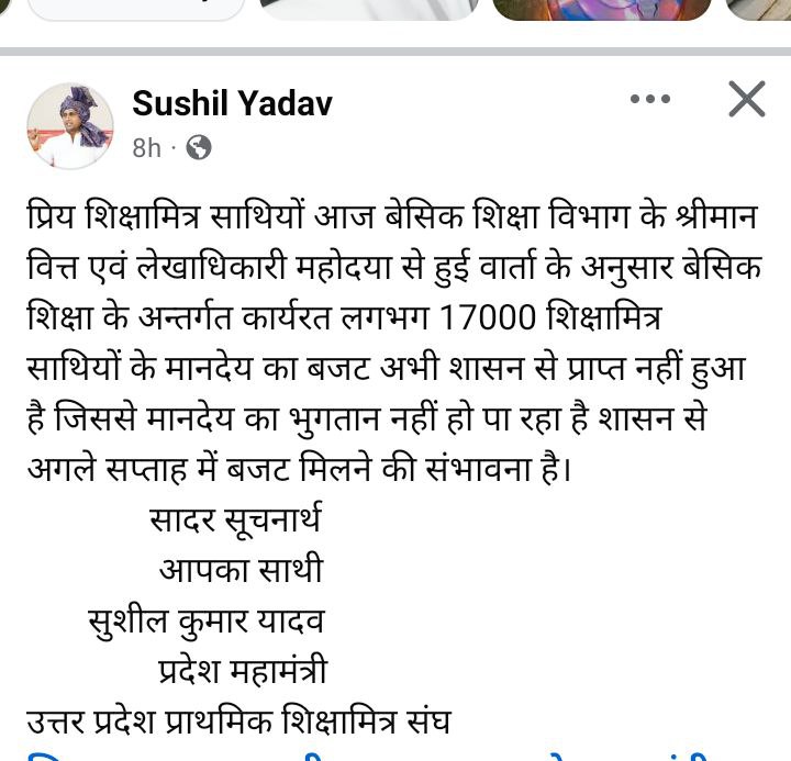 बेसिक के शिक्षामित्रों के मानदेय को लेकर सुशील कुमार यादव ने दी यह अपडेट