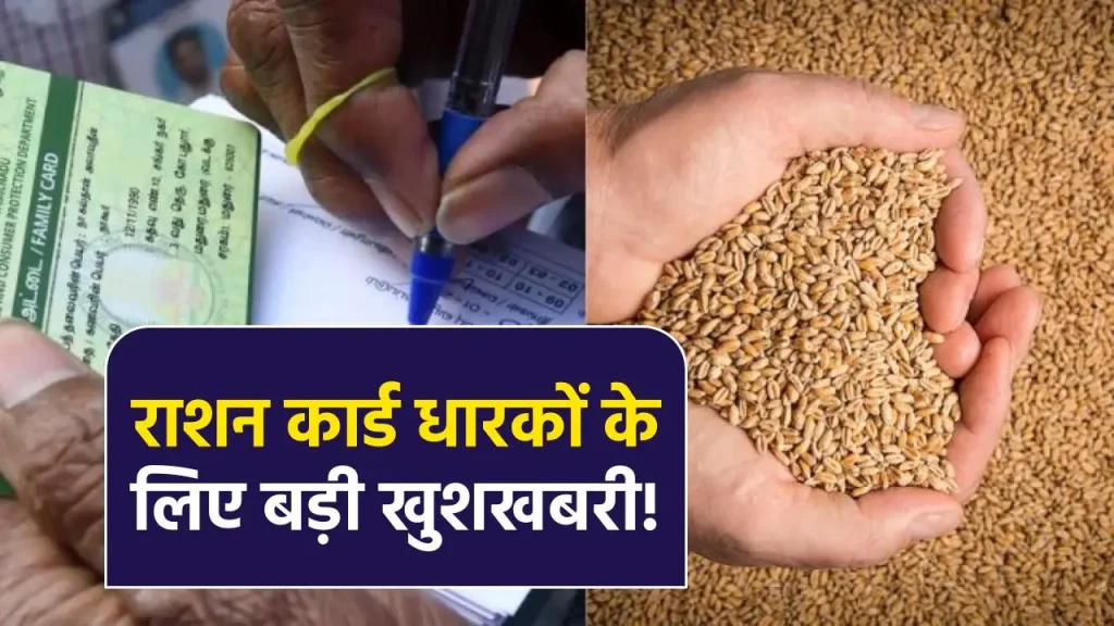 Ration Card News