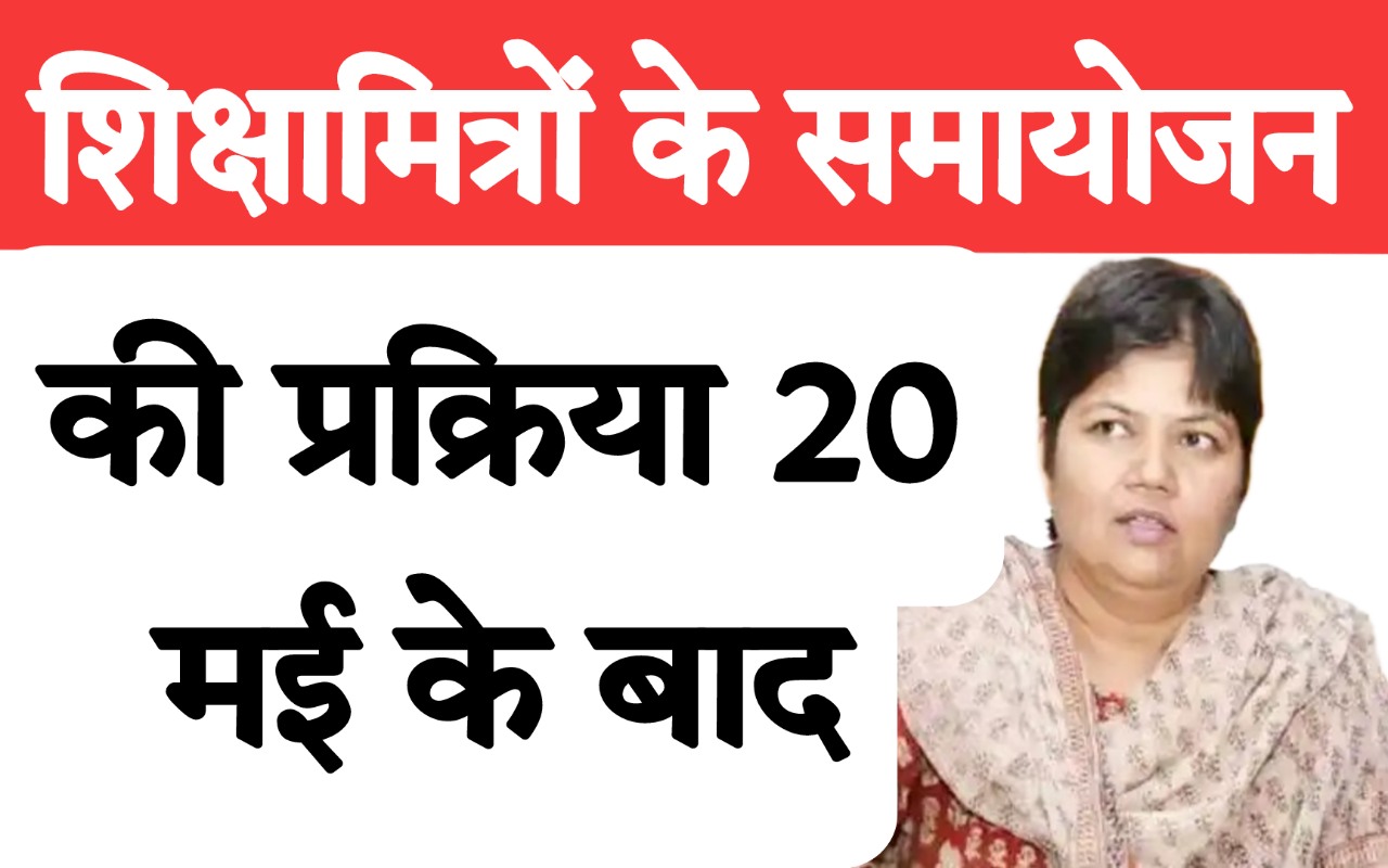 Shikshamitra News