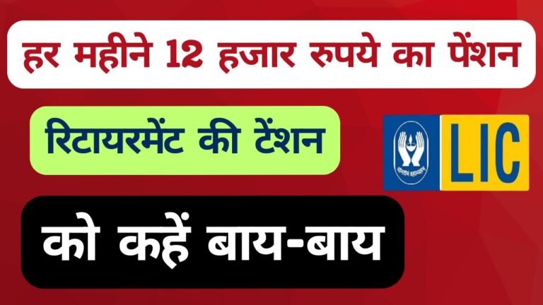 LIC Policy 2025